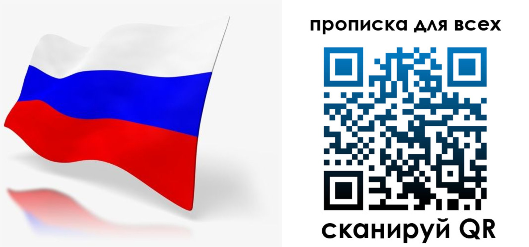 прописка для работы в Советском
