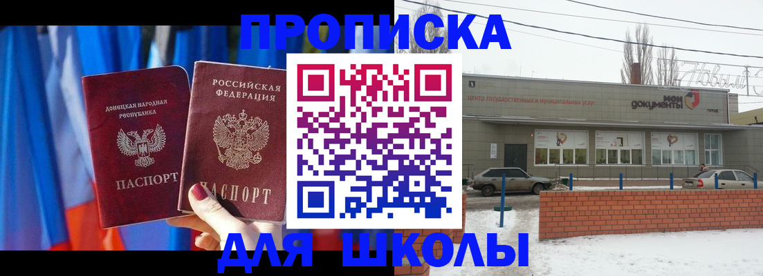 прописка поиск в Советском