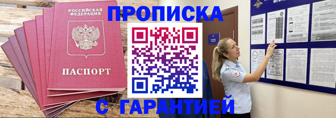 прописка от собственника в Советском