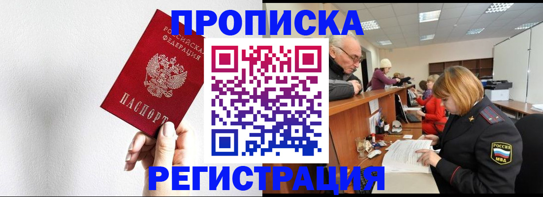 временная регистрация для всех в Советском