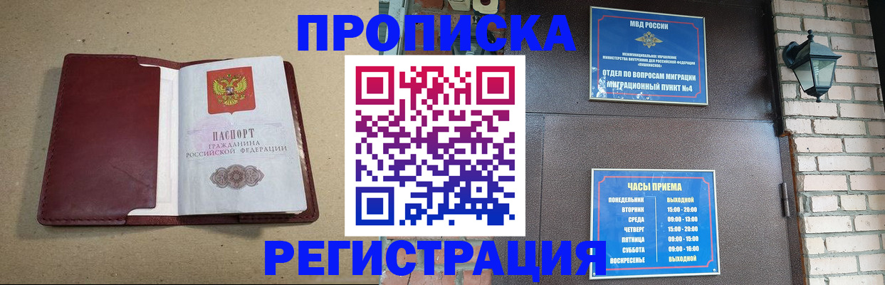 прописка для школы в Советском