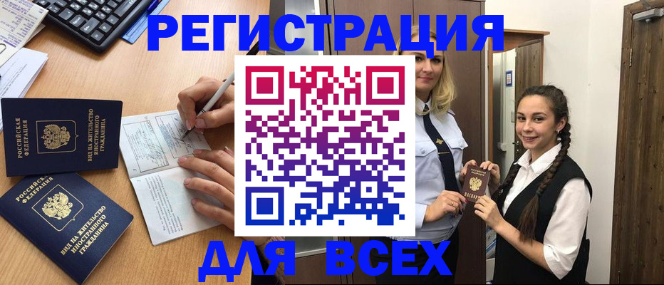 временная регистрация в Советском