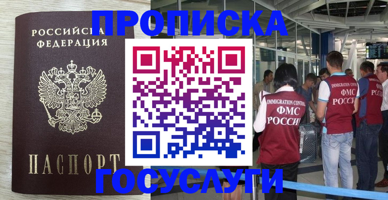 миграционный учет в Советском