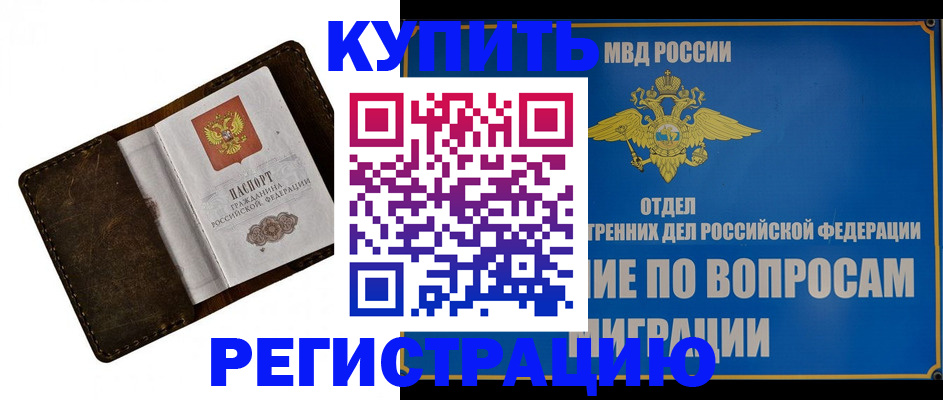 прописка поиск в Советском